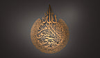 Ayatul Kursi Metal Wall Art | A Symbol of Protection and Barakah