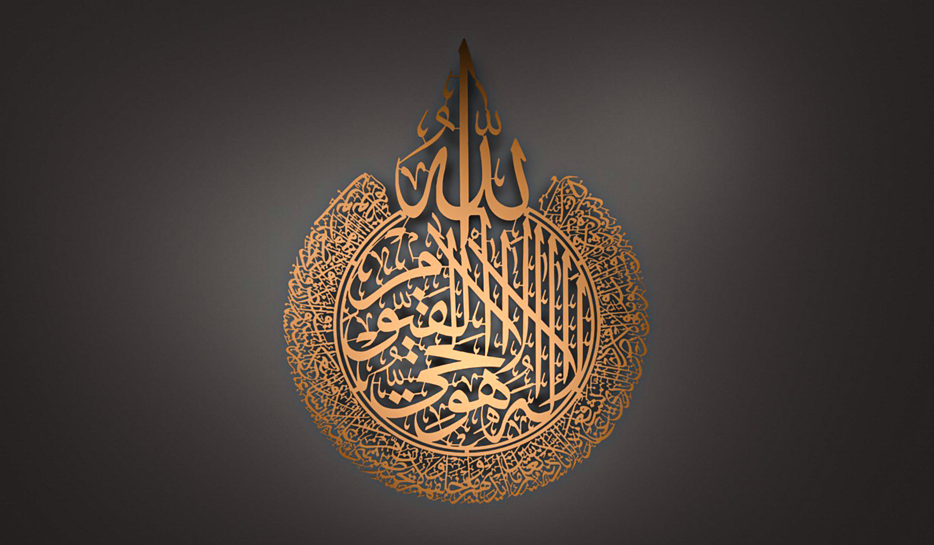 Ayatul Kursi Metal Wall Art | A Symbol of Protection and Barakah