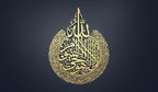 Ayatul Kursi Metal Wall Art | A Symbol of Protection and Barakah