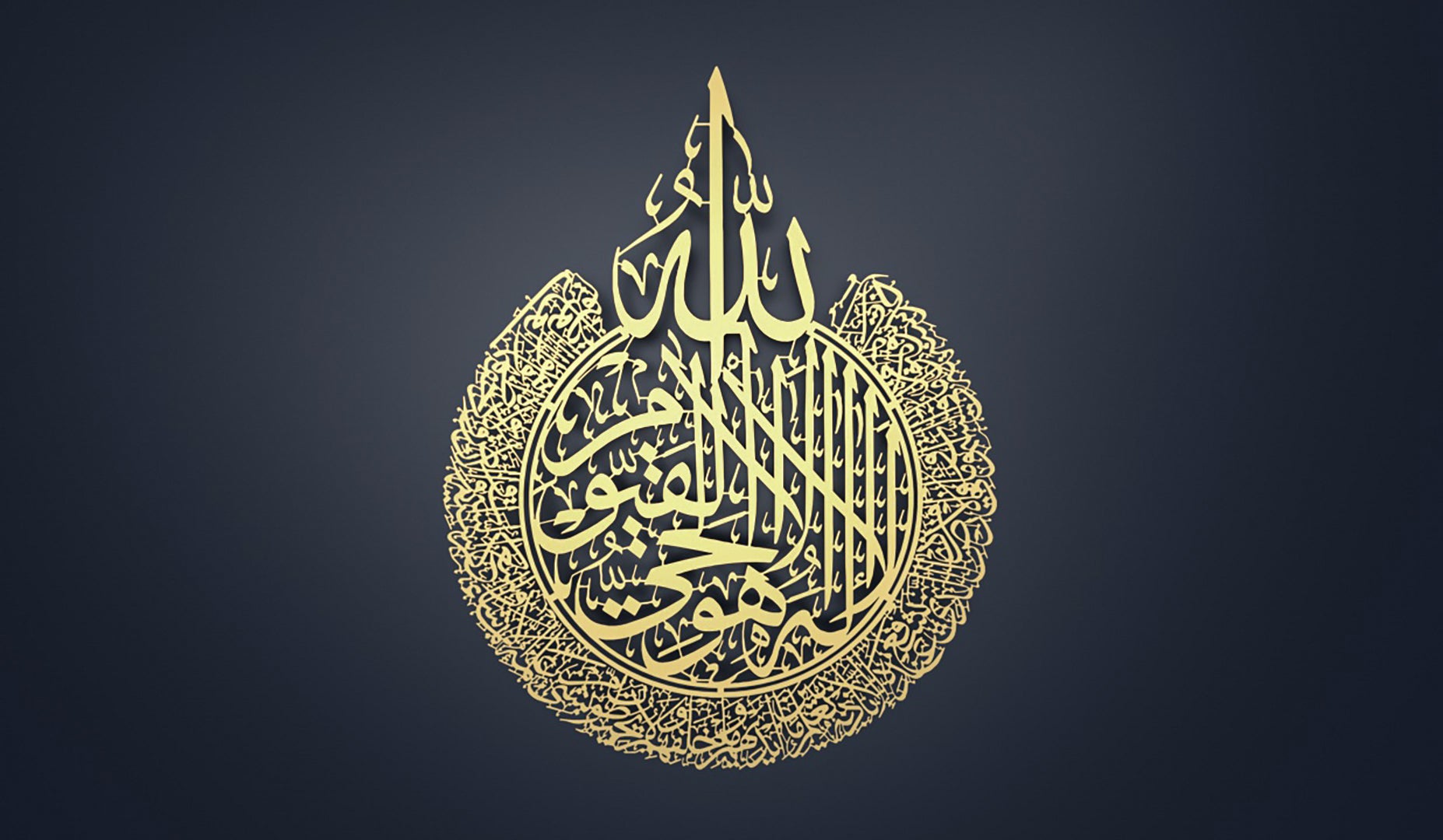 Ayatul Kursi Metal Wall Art | A Symbol of Protection and Barakah